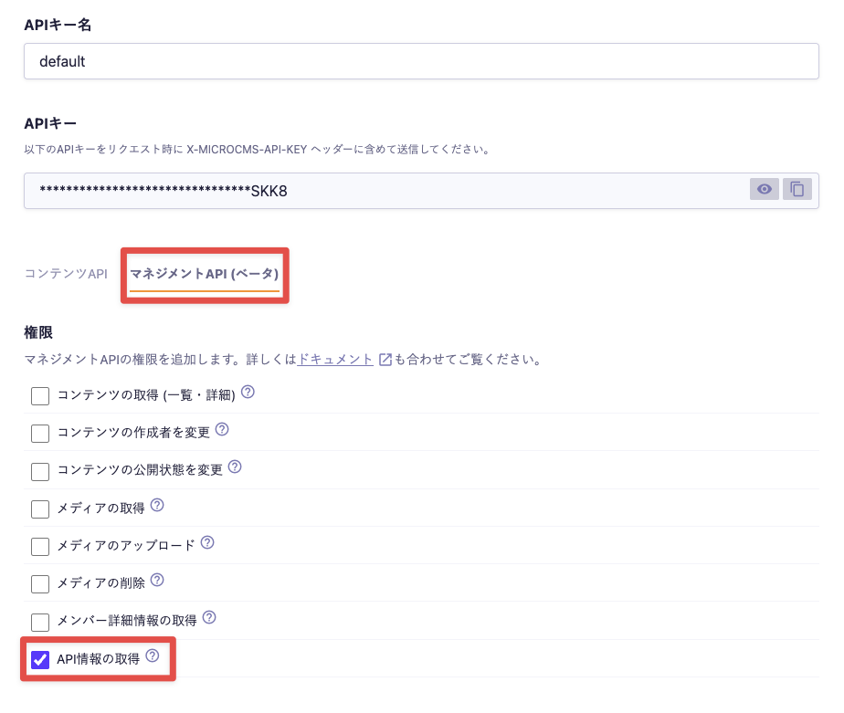 GET /api/v1/apis/{endpoint}｜microCMSドキュメント